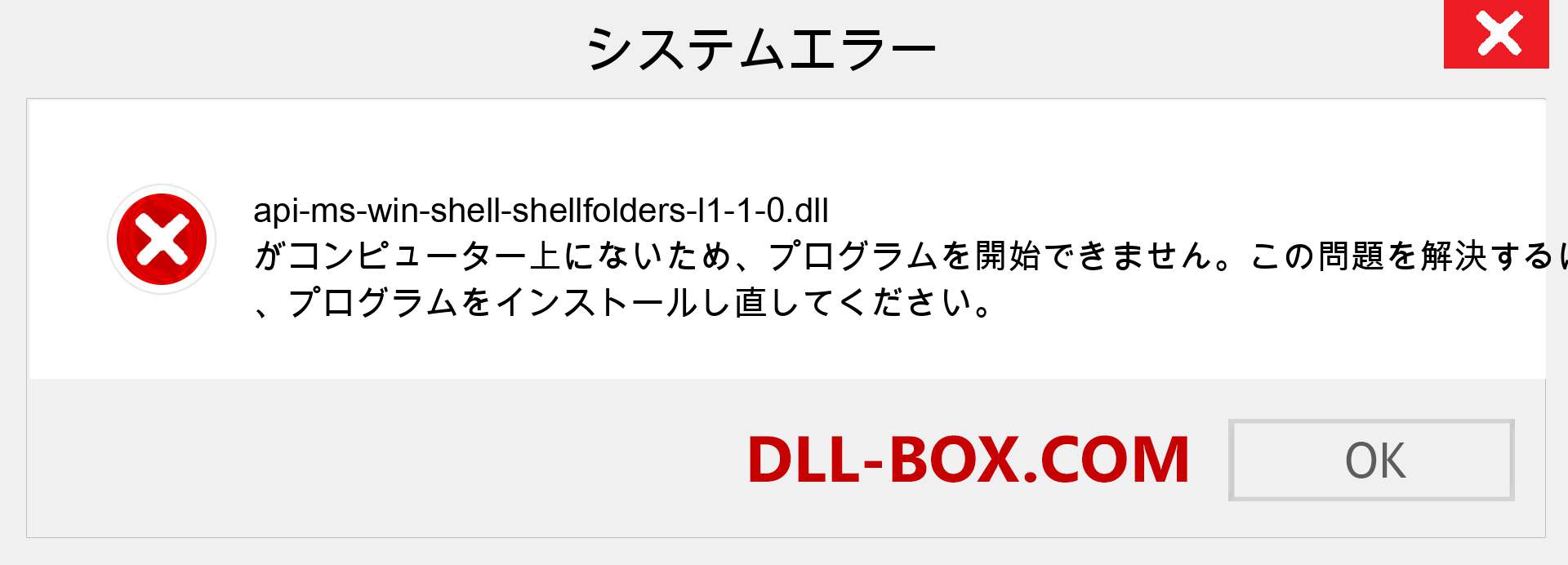 api-ms-win-shell-shellfolders-l1-1-0.dllファイルがありませんか？ Windows 7、8、10用にダウンロード-Windows、写真、画像でapi-ms-win-shell-shellfolders-l1-1-0dllの欠落エラーを修正